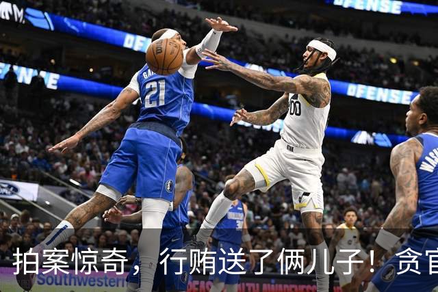 拍案惊奇,行贿送了俩儿子!贪官代孕得子7天落马,有些人的辫子长在心里。